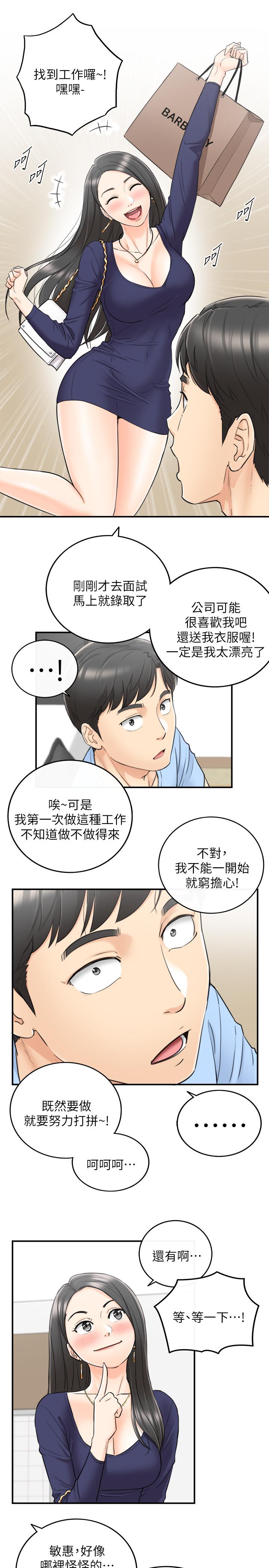 正妹小主管 第39話-難以抵擋的誘惑 第30页