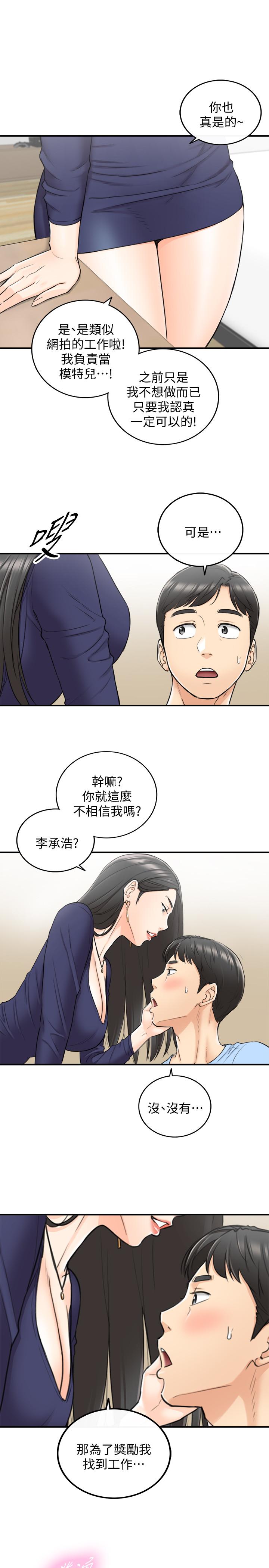 正妹小主管 第39話-難以抵擋的誘惑 第32页