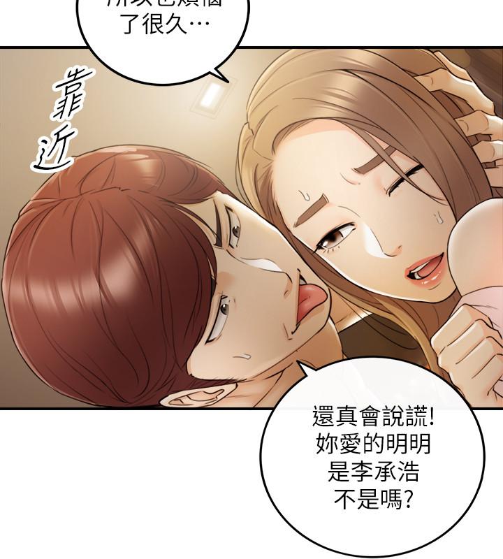 正妹小主管 第30話-你今天可以陪我嗎 第2页