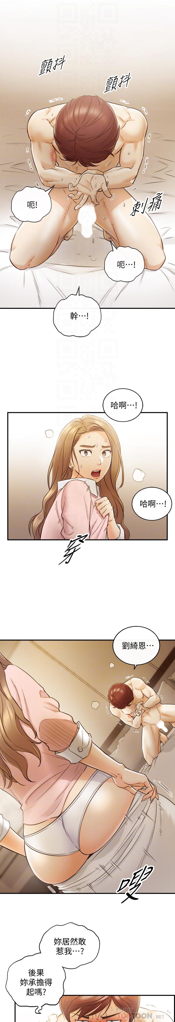 正妹小主管 第30話-你今天可以陪我嗎 第10页