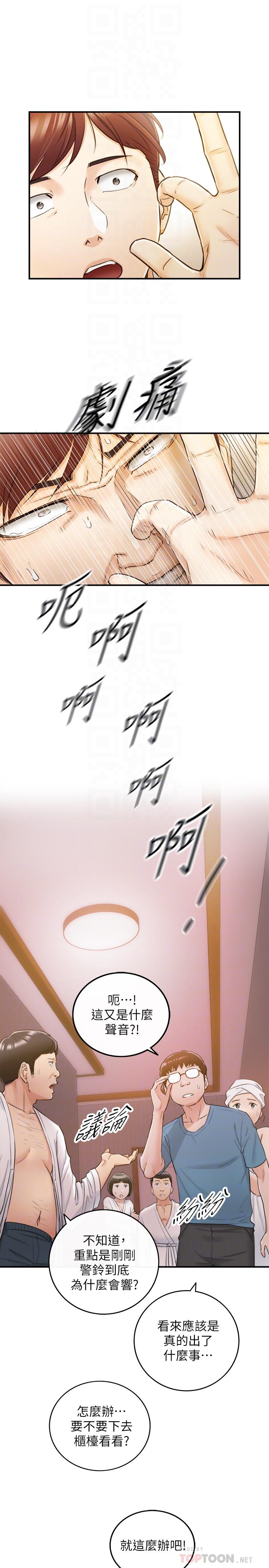 正妹小主管 第30話-你今天可以陪我嗎 第8页