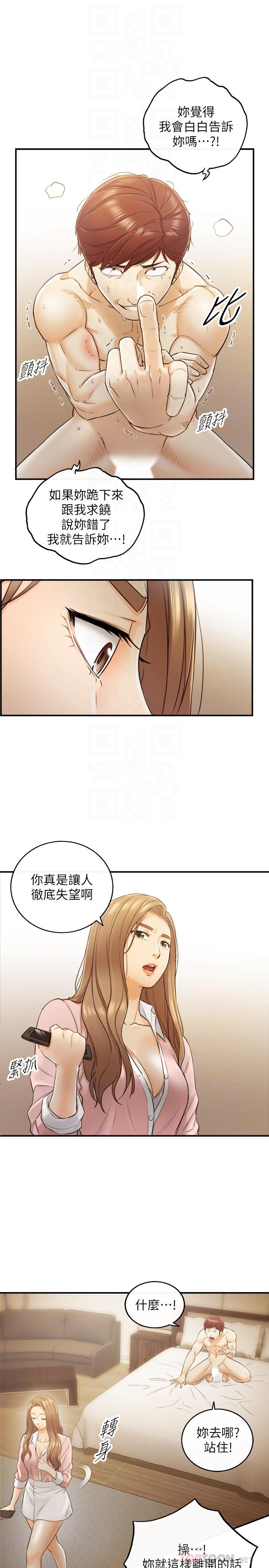 正妹小主管 第30話-你今天可以陪我嗎 第14页