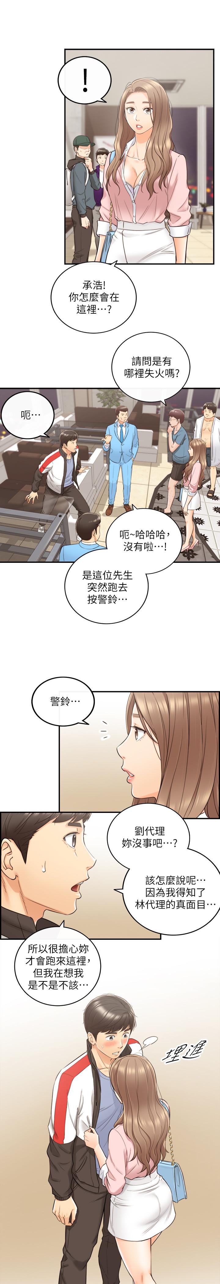 正妹小主管 第30話-你今天可以陪我嗎 第20页
