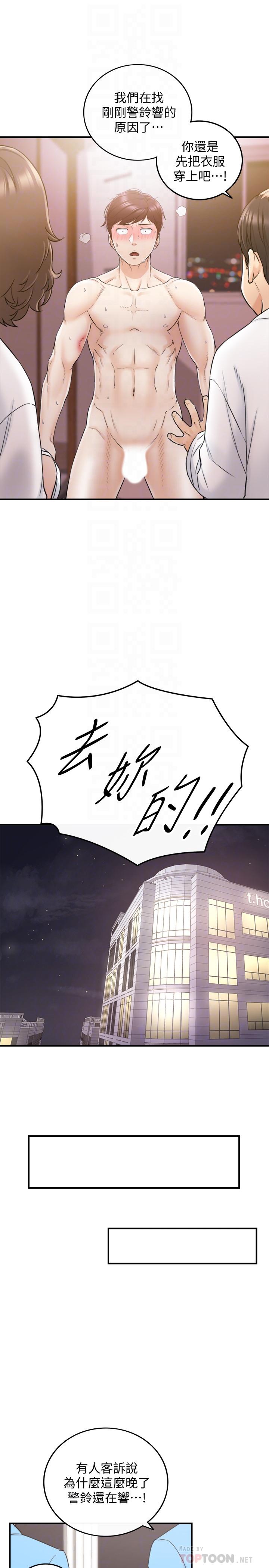 正妹小主管 第30話-你今天可以陪我嗎 第18页