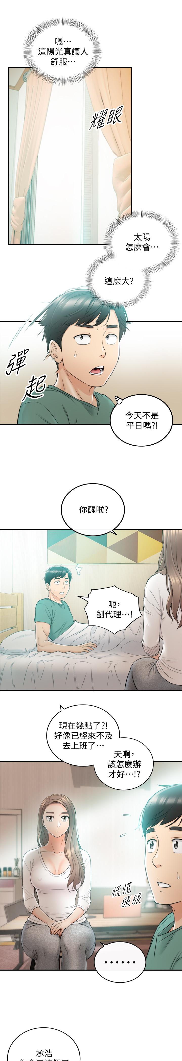 正妹小主管 第30話-你今天可以陪我嗎 第29页