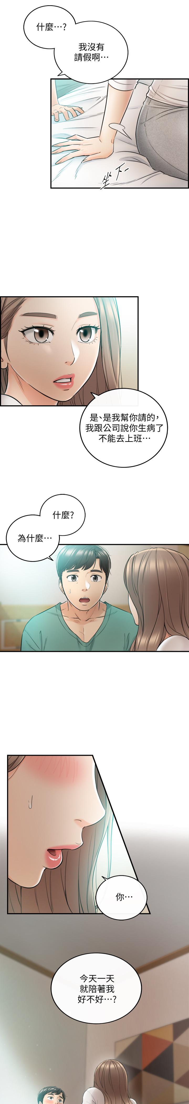 正妹小主管 第30話-你今天可以陪我嗎 第31页