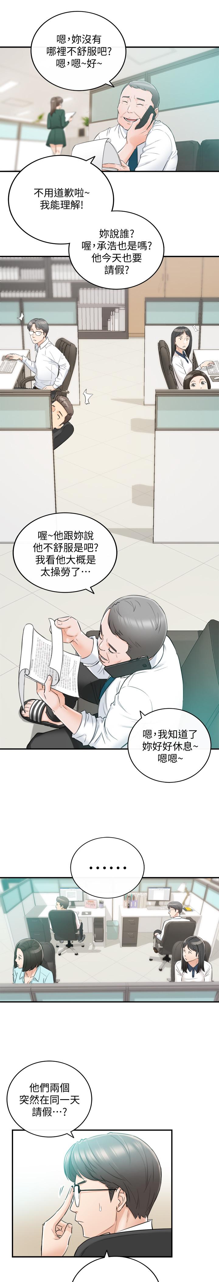 正妹小主管 第30話-你今天可以陪我嗎 第25页