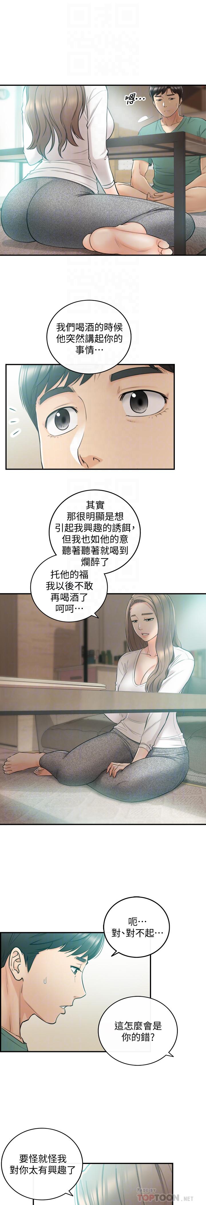 正妹小主管 第31話-確認彼此的心意 第6页