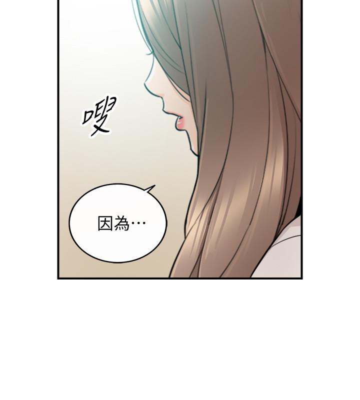正妹小主管 第31話-確認彼此的心意 第7页