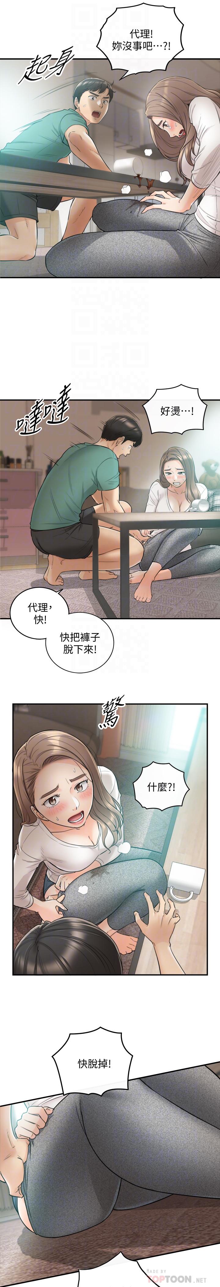 正妹小主管 第31話-確認彼此的心意 第12页