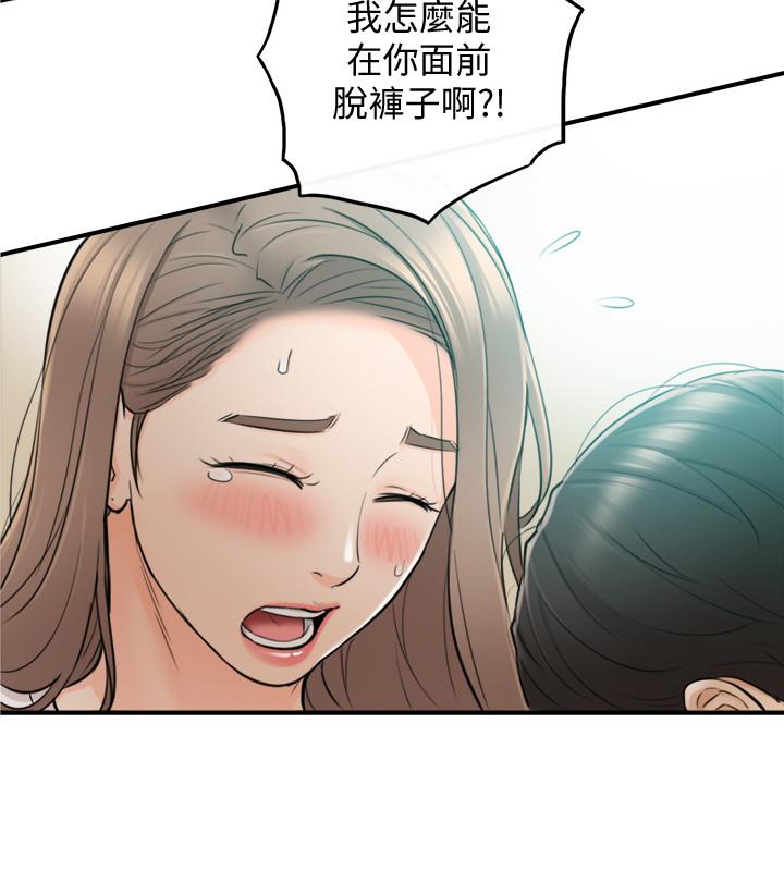 正妹小主管 第31話-確認彼此的心意 第13页