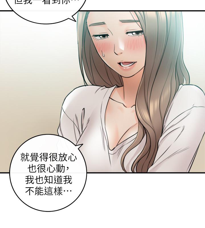 正妹小主管 第31話-確認彼此的心意 第9页