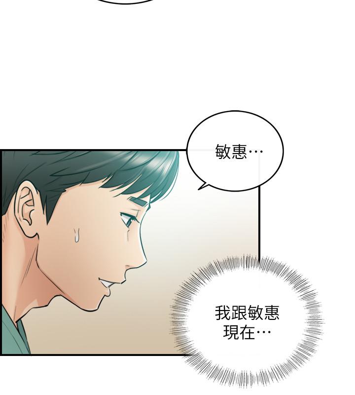 正妹小主管 第31話-確認彼此的心意 第19页