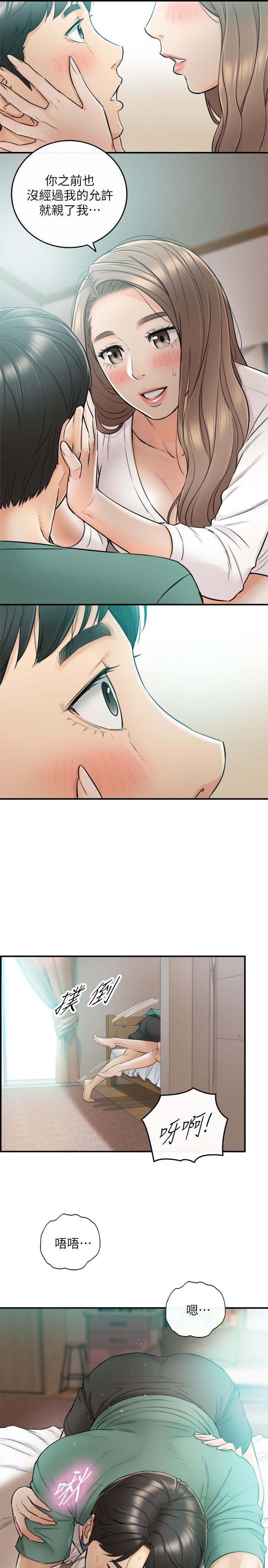 正妹小主管 第31話-確認彼此的心意 第22页
