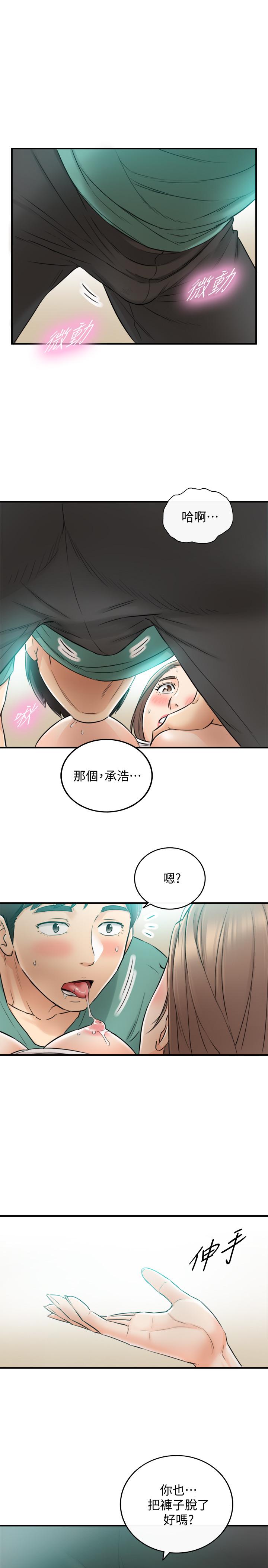 正妹小主管 第31話-確認彼此的心意 第28页