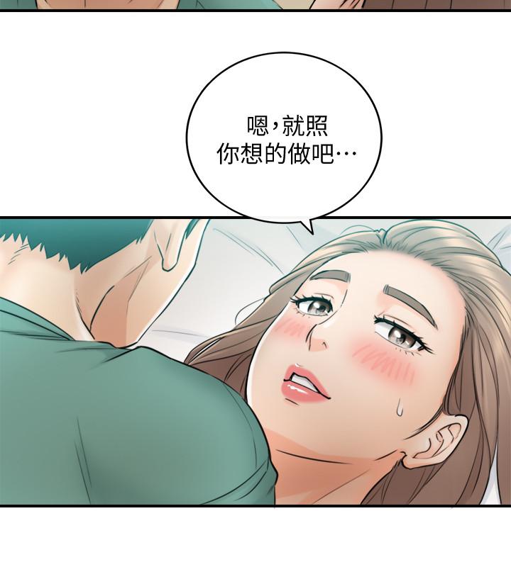 正妹小主管 第31話-確認彼此的心意 第25页