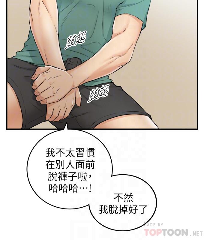 正妹小主管 第32話-劉綺恩的第一次 第4页