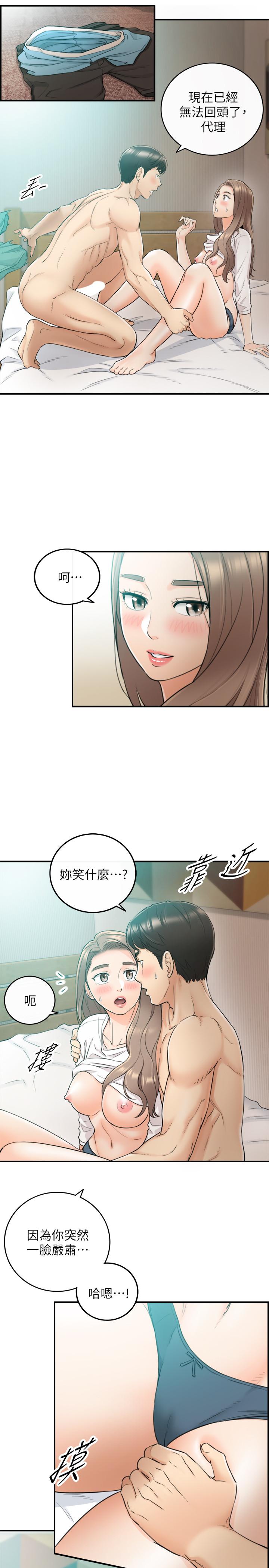 正妹小主管 第32話-劉綺恩的第一次 第9页