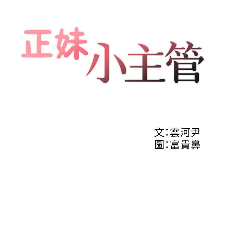 正妹小主管 第32話-劉綺恩的第一次 第2页