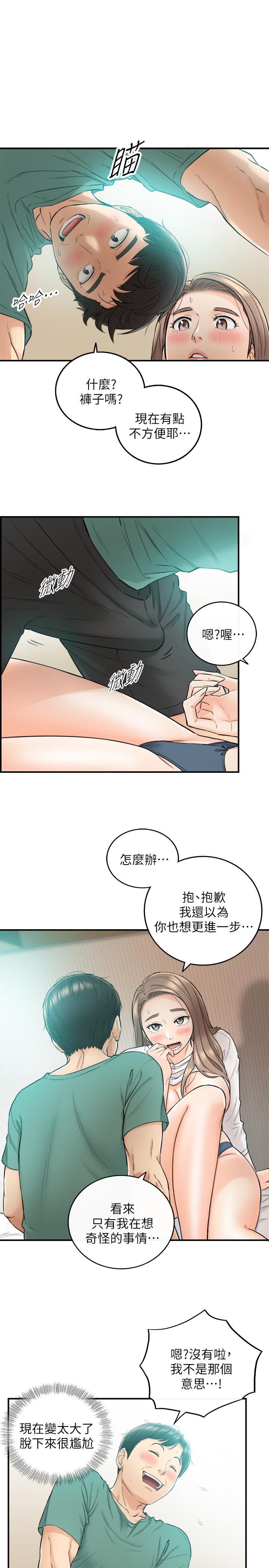 正妹小主管 第32話-劉綺恩的第一次 第3页