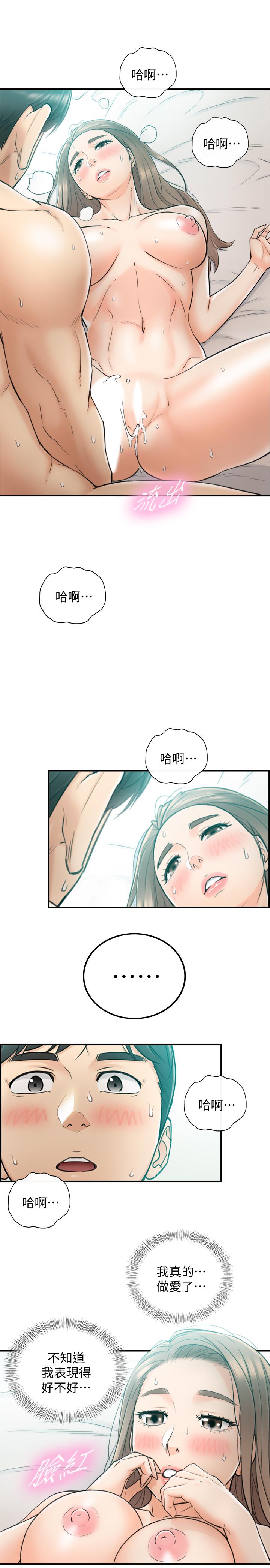 正妹小主管 第32話-劉綺恩的第一次 第29页