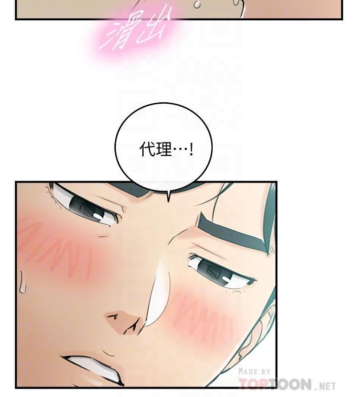正妹小主管 第33話-往綺恩的嘴裡 第8页