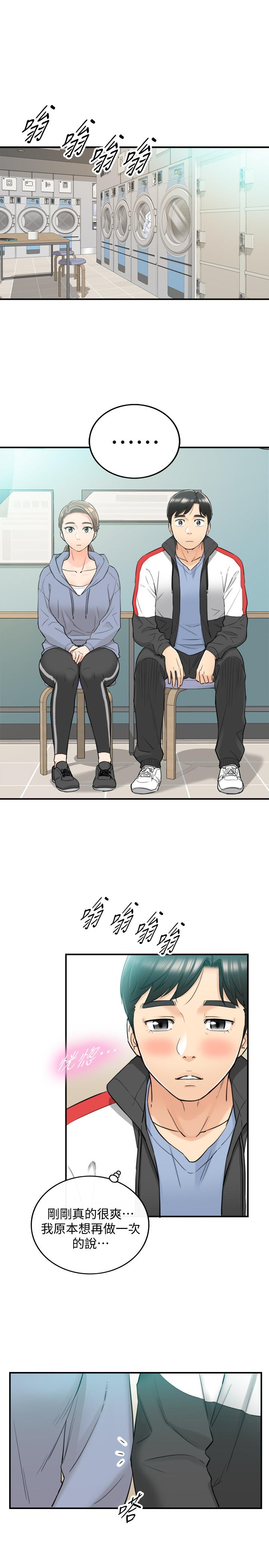 正妹小主管 第33話-往綺恩的嘴裡 第11页
