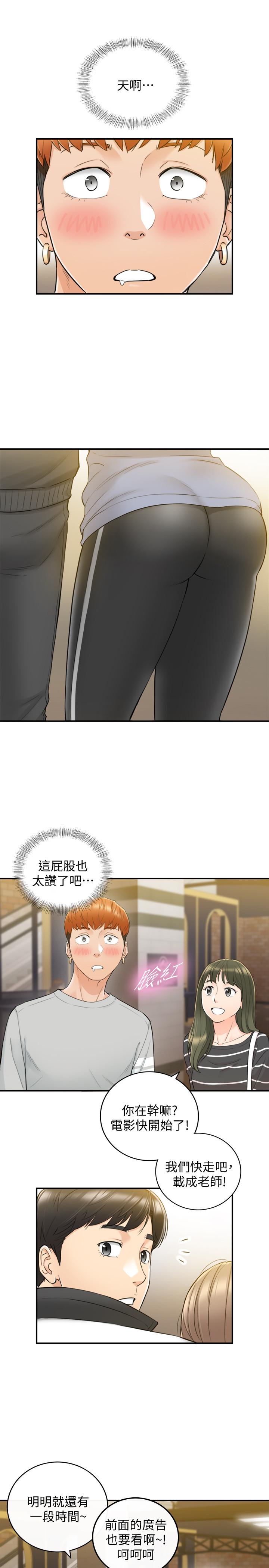 正妹小主管 第33話-往綺恩的嘴裡 第19页