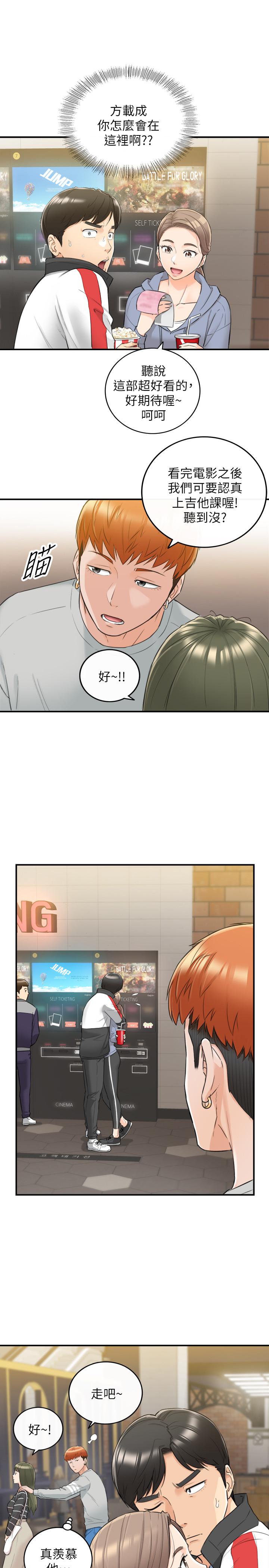 正妹小主管 第33話-往綺恩的嘴裡 第21页