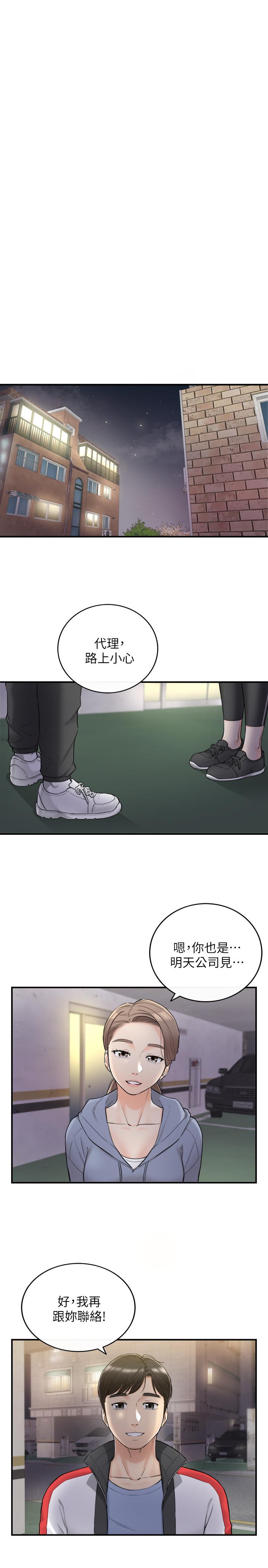 正妹小主管 第33話-往綺恩的嘴裡 第27页