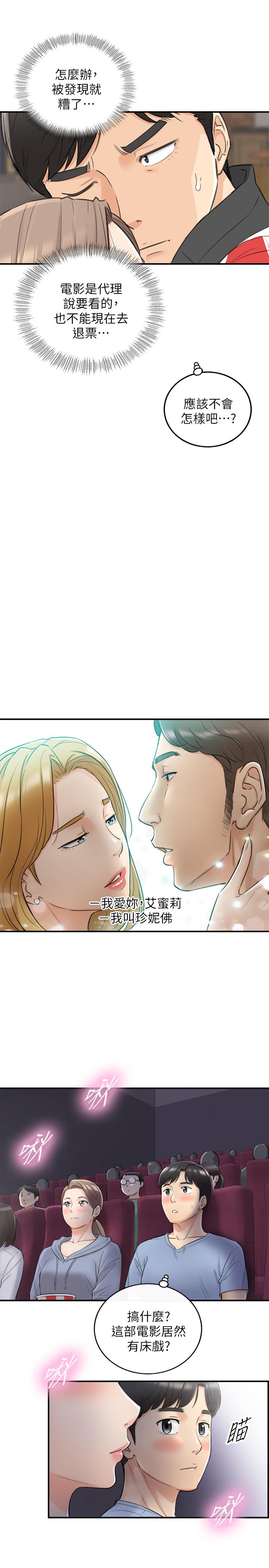 正妹小主管 第33話-往綺恩的嘴裡 第22页
