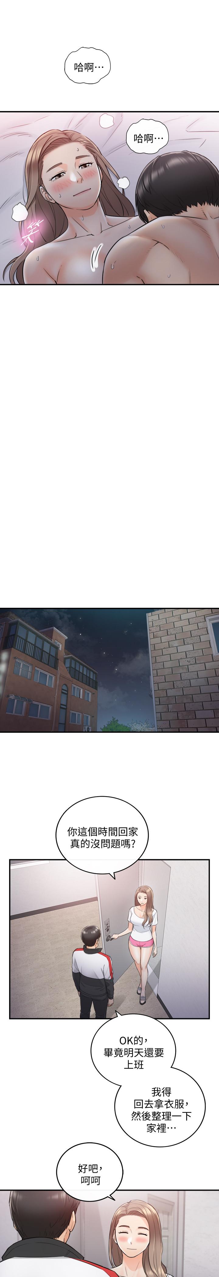 正妹小主管 第34話-比第一次更大膽的兩人 第26页