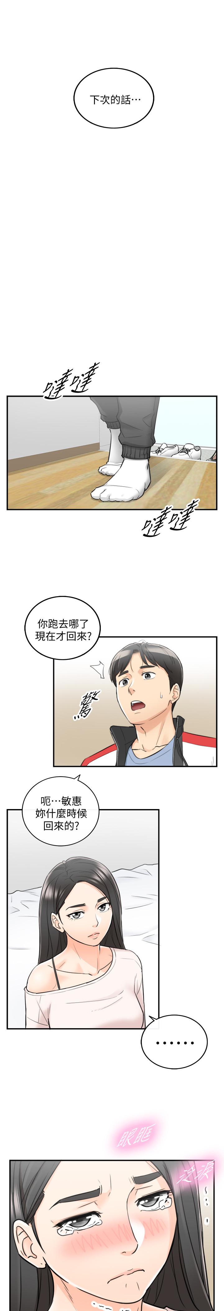 正妹小主管 第34話-比第一次更大膽的兩人 第30页