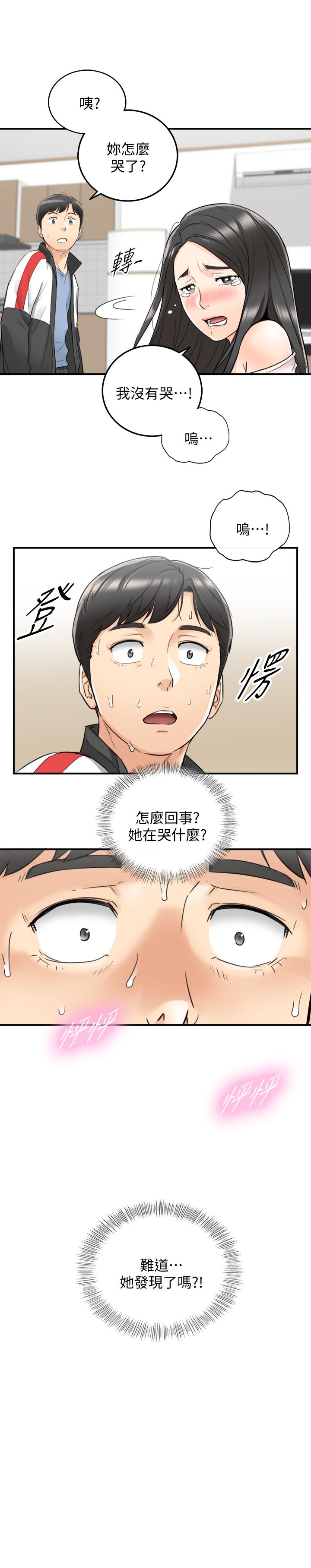 正妹小主管 第34話-比第一次更大膽的兩人 第32页