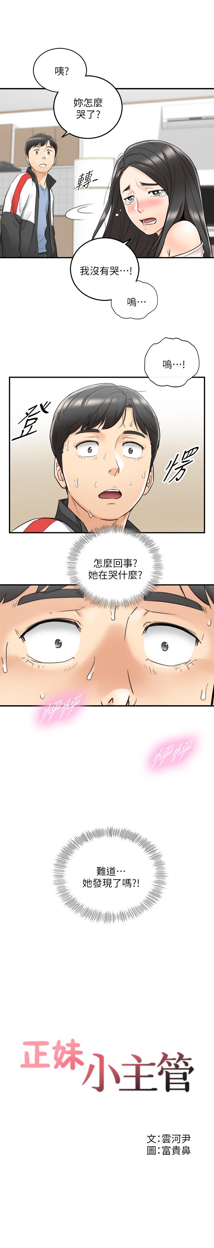 正妹小主管 第35話-要不要先來一發再出門 第1页