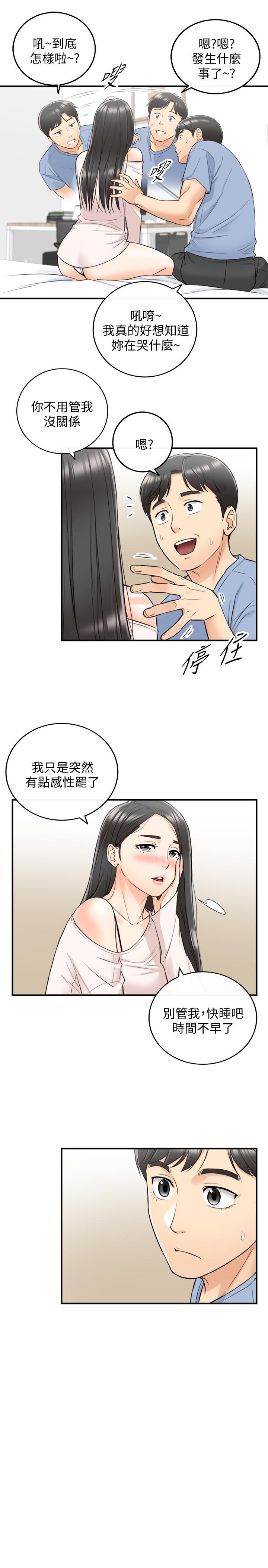 正妹小主管 第35話-要不要先來一發再出門 第5页