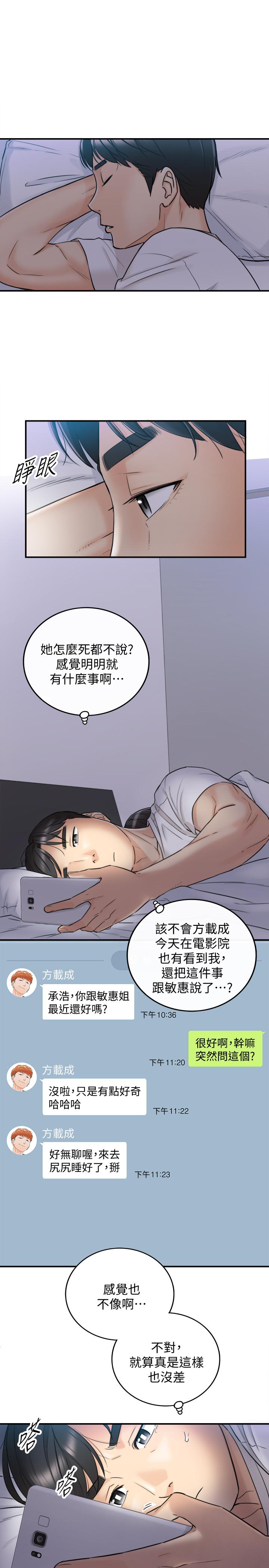 正妹小主管 第35話-要不要先來一發再出門 第7页
