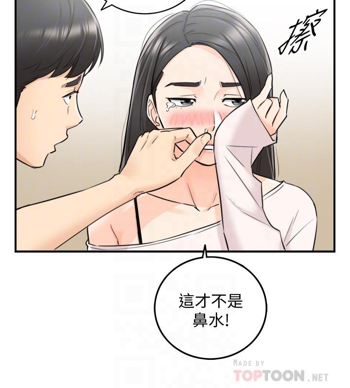 正妹小主管 第35話-要不要先來一發再出門 第4页