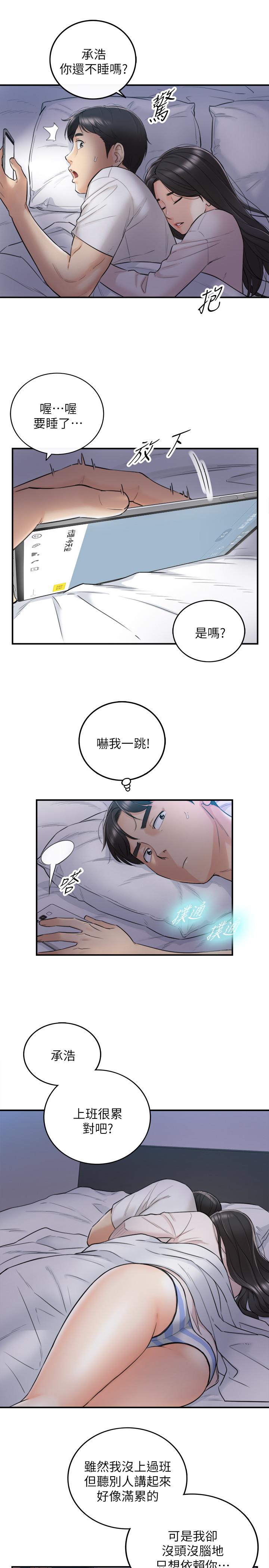 正妹小主管 第35話-要不要先來一發再出門 第9页