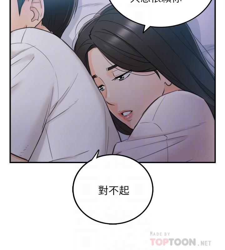 正妹小主管 第35話-要不要先來一發再出門 第10页