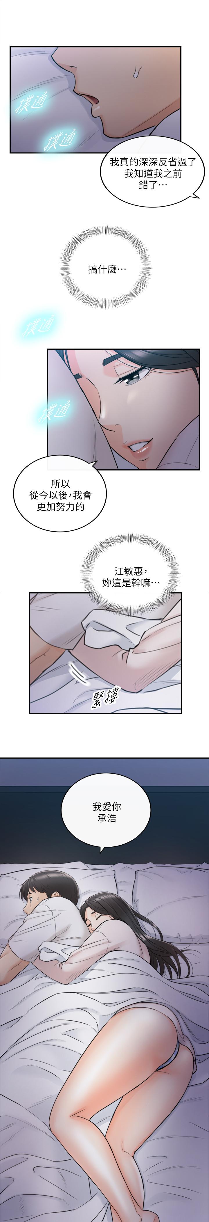 正妹小主管 第35話-要不要先來一發再出門 第11页