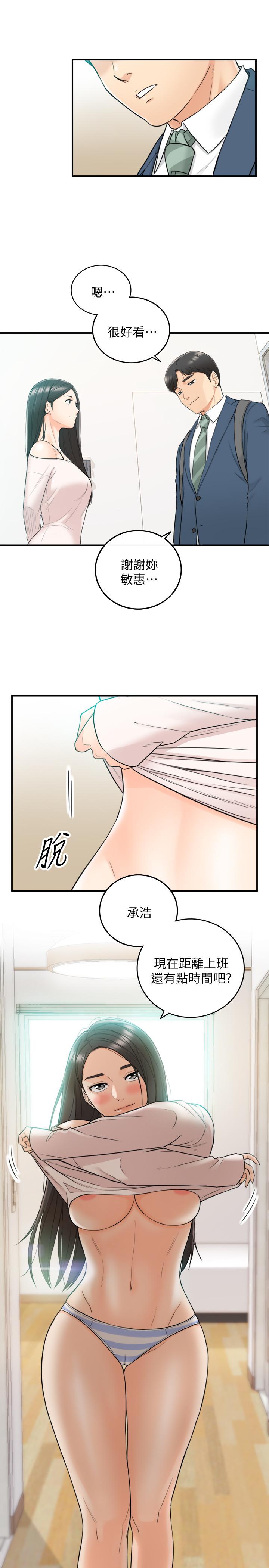 正妹小主管 第35話-要不要先來一發再出門 第17页