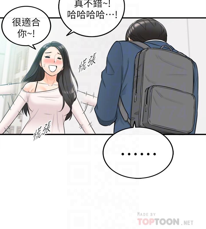 正妹小主管 第35話-要不要先來一發再出門 第16页