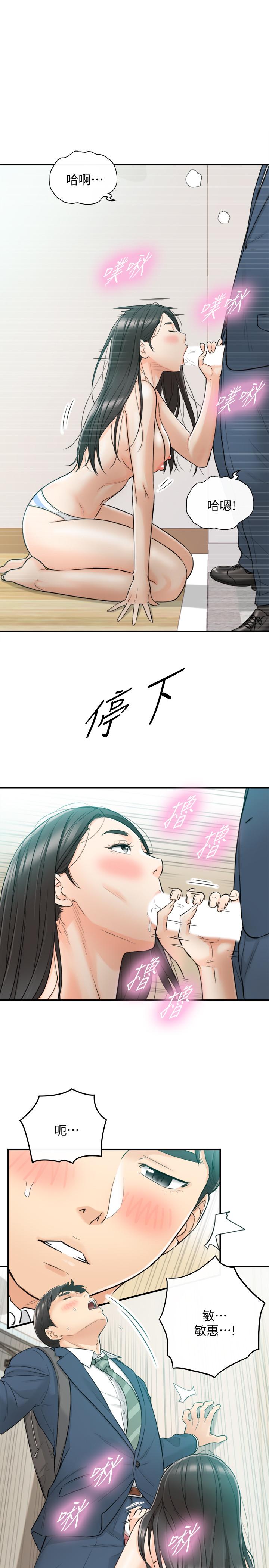 正妹小主管 第35話-要不要先來一發再出門 第21页