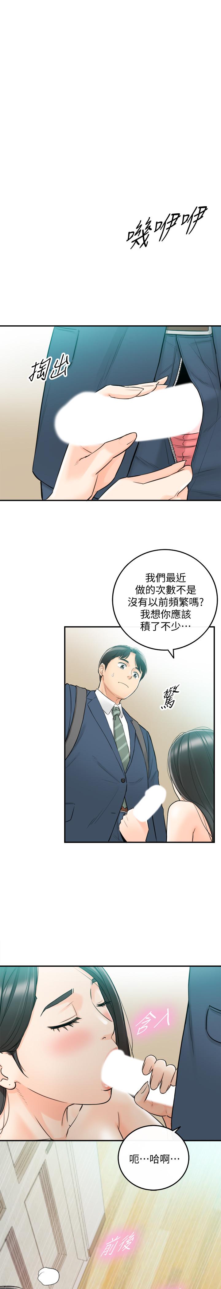 正妹小主管 第35話-要不要先來一發再出門 第19页