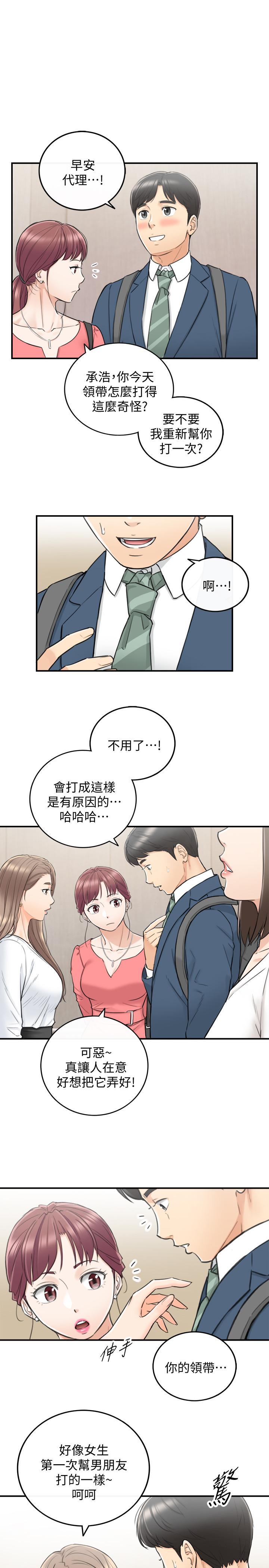 正妹小主管 第35話-要不要先來一發再出門 第29页