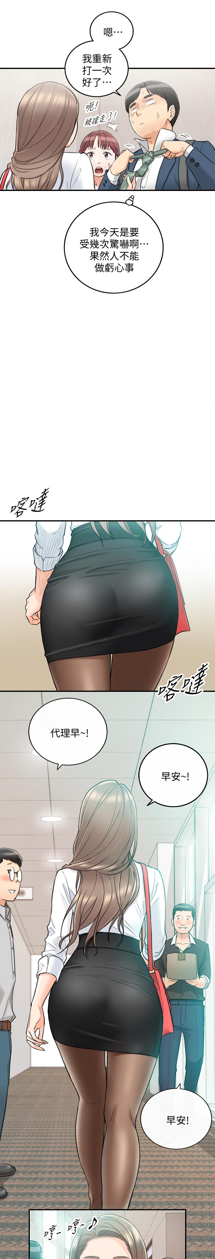 正妹小主管 第35話-要不要先來一發再出門 第31页