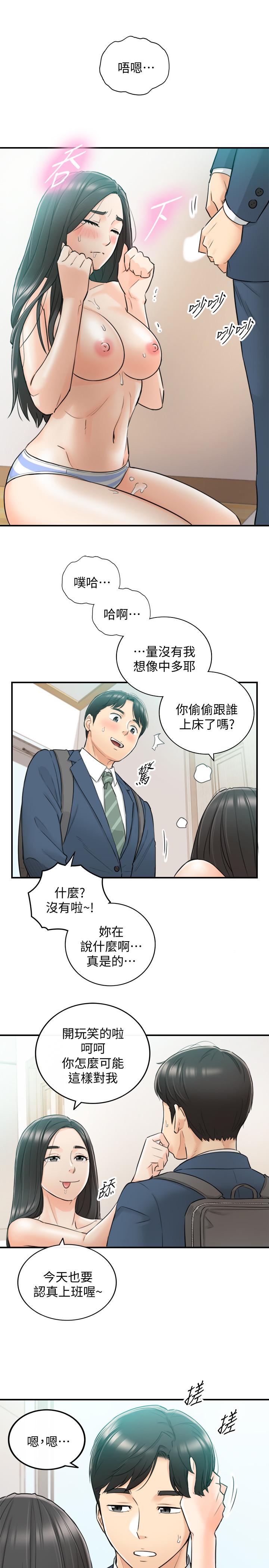 正妹小主管 第35話-要不要先來一發再出門 第25页