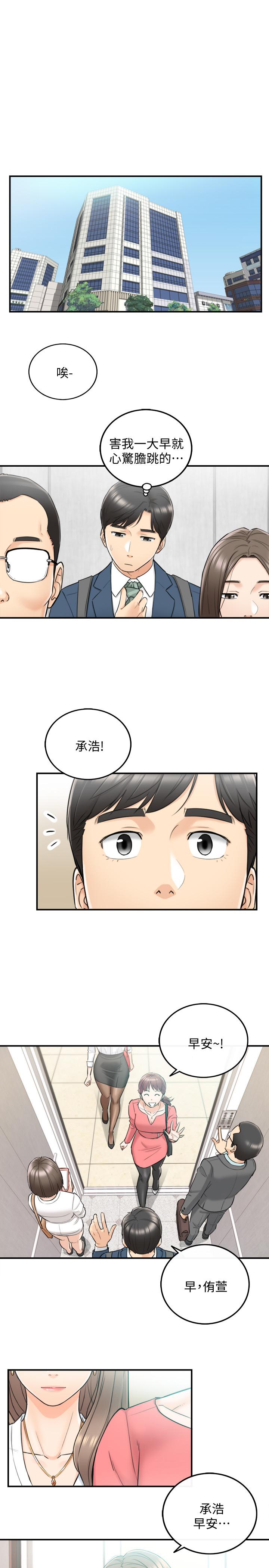 正妹小主管 第35話-要不要先來一發再出門 第27页