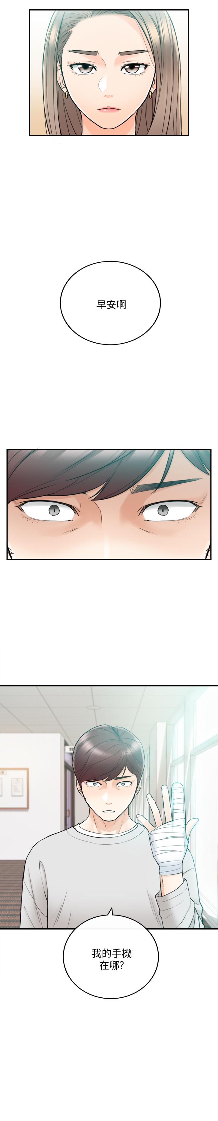 正妹小主管 第35話-要不要先來一發再出門 第33页